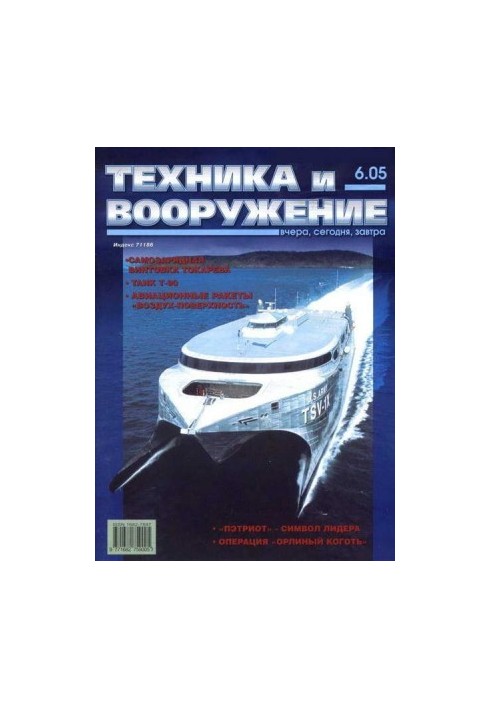 Техника и вооружение 2005 06