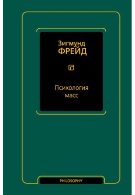 Психология масс