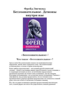 Безсвідоме. Демони в нас