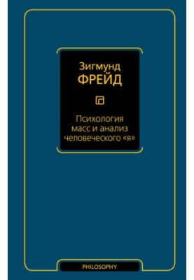 Mass psychology and analysis of the human self (compilation)