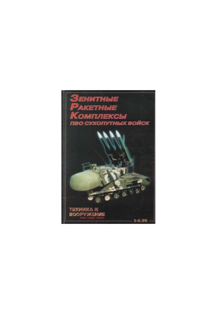 Equipment and weapons 1999 05-06