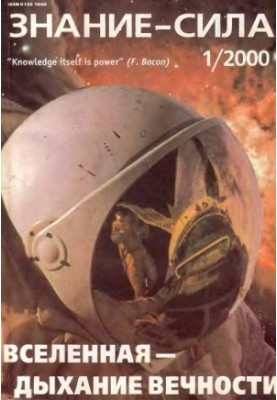 KNOWLEDGE-Power, 2000 No01
