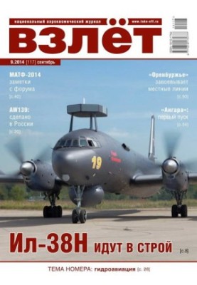 Зліт, 2014 №09