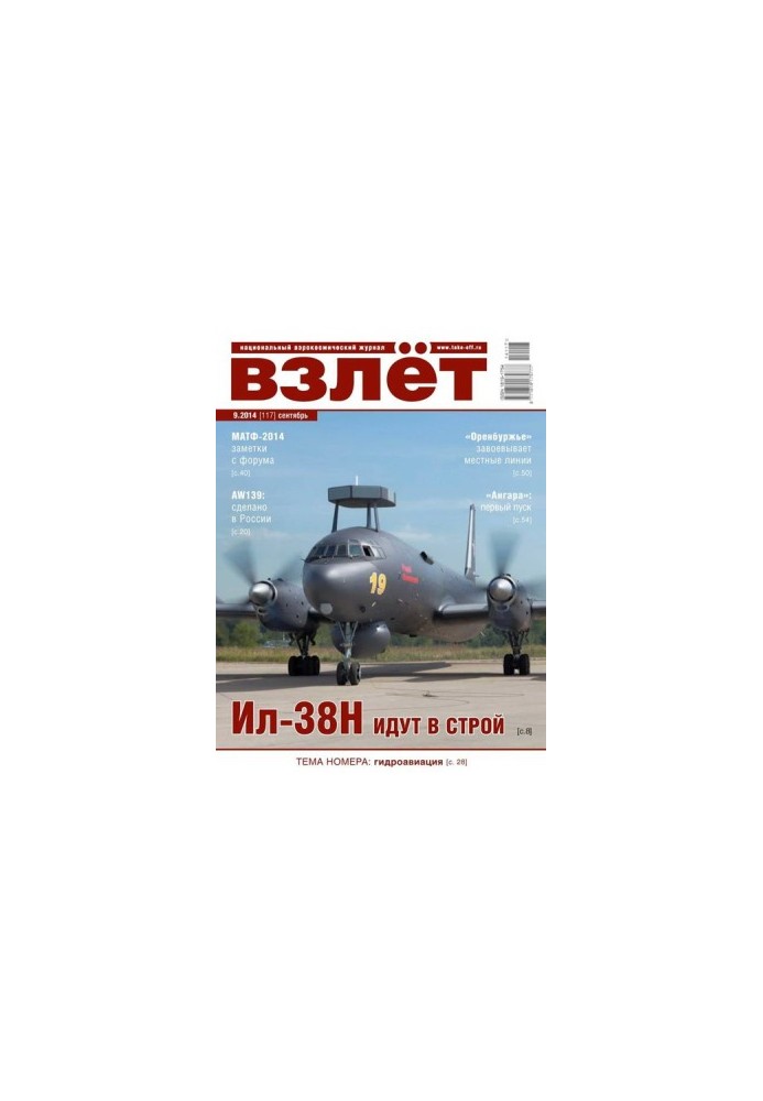 Зліт, 2014 №09