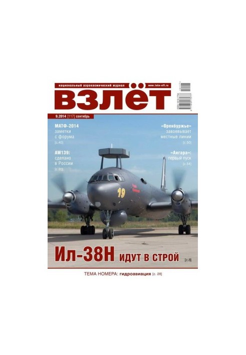 Зліт, 2014 №09