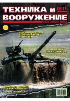 Equipment and weapons 2011 09