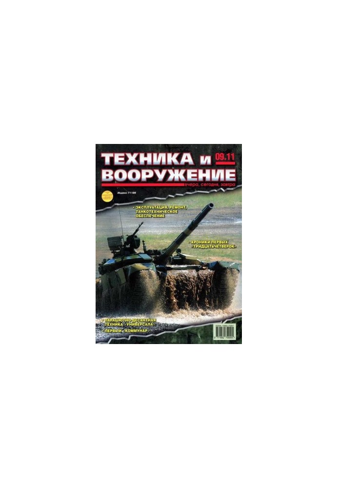 Equipment and weapons 2011 09