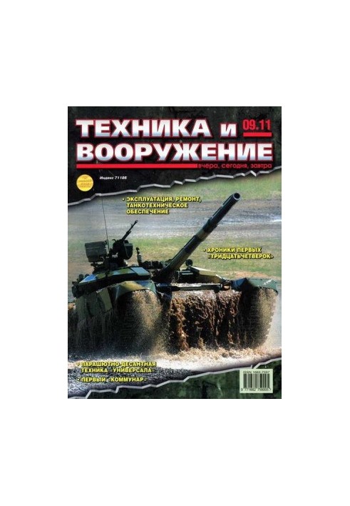 Equipment and weapons 2011 09