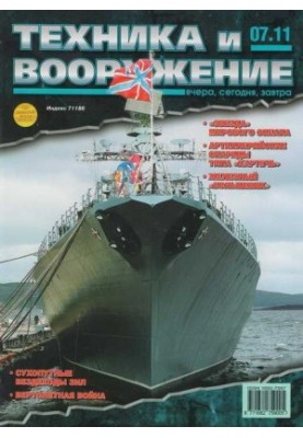 Техника и вооружение 2011 07