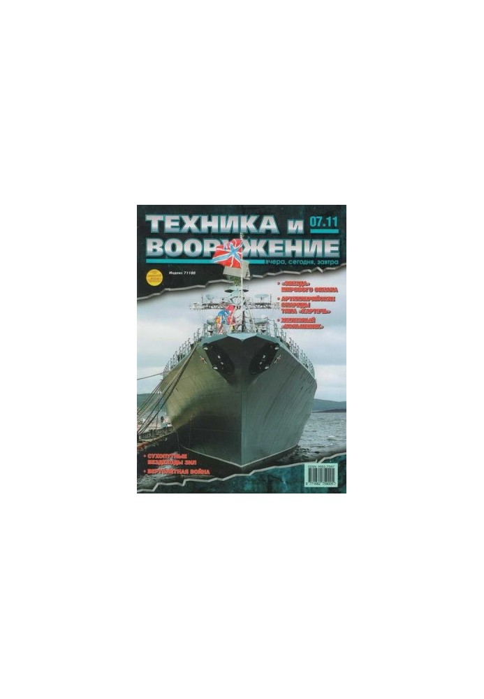 Техника и вооружение 2011 07