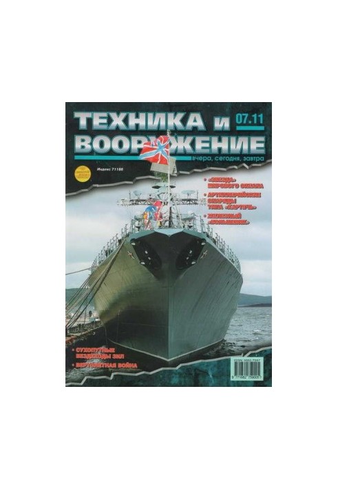 Техника и вооружение 2011 07
