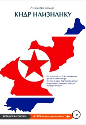 North Korea Inside Out