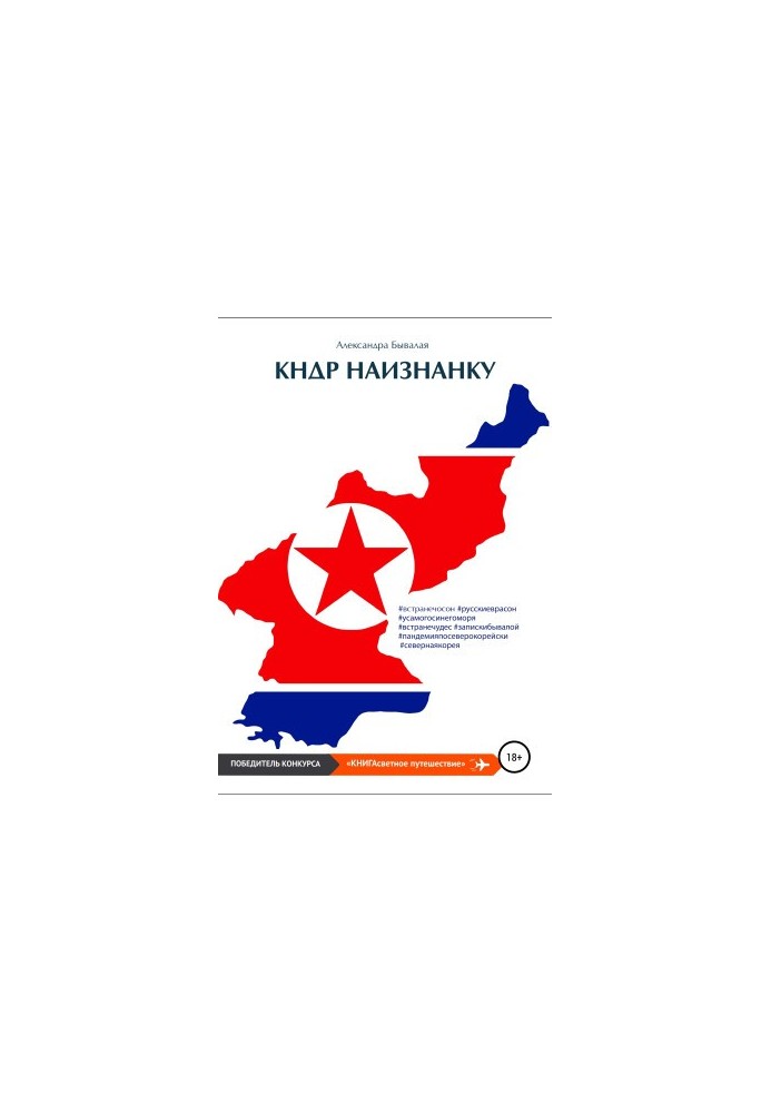 North Korea Inside Out