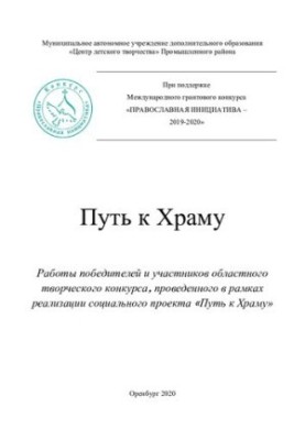 Шлях до Храму