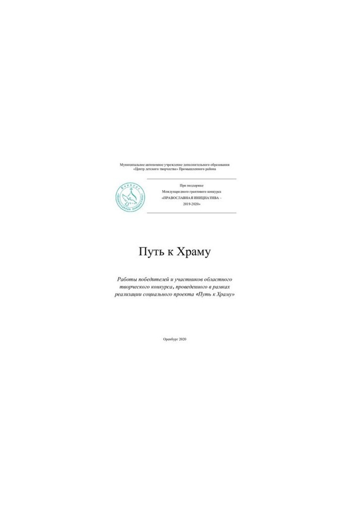 Шлях до Храму