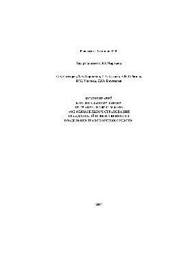 Comment to the Federal Law of April 25, 2002 No. 40-FZ “On Compulsory Civil Liability Insurance”
