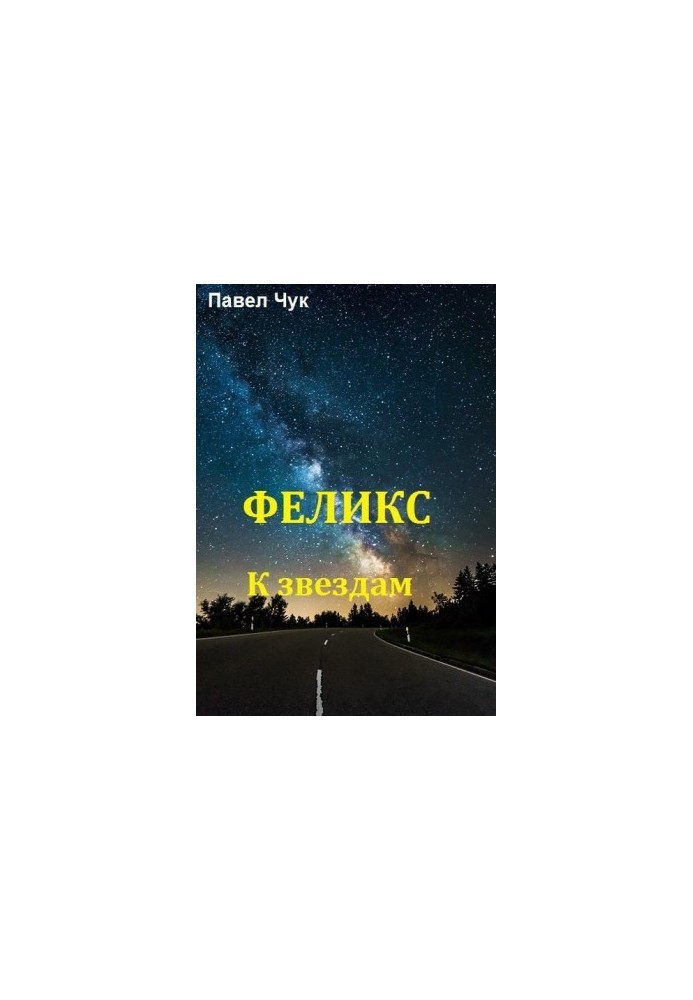 to the stars,