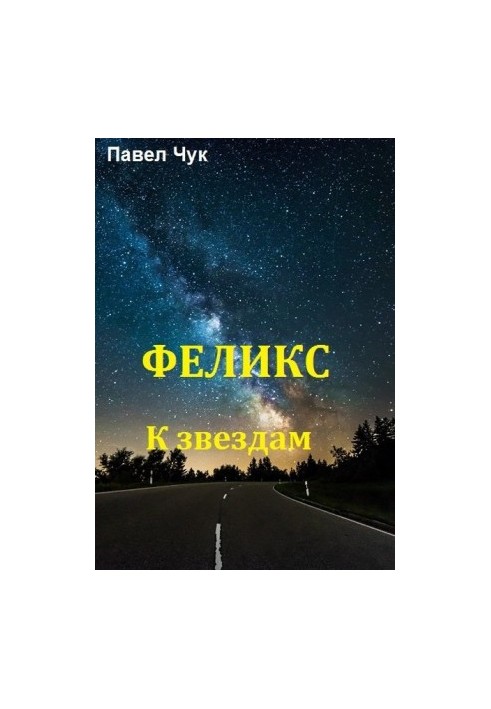 to the stars,