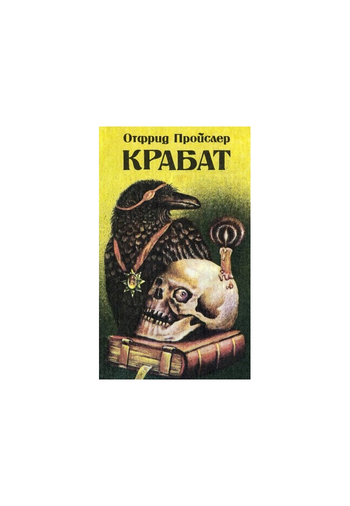Крабат: Легенди старої млини