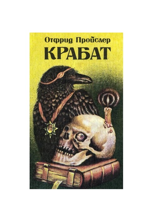 Крабат: Легенди старої млини