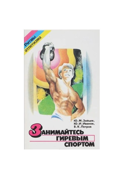 Take up weight sports