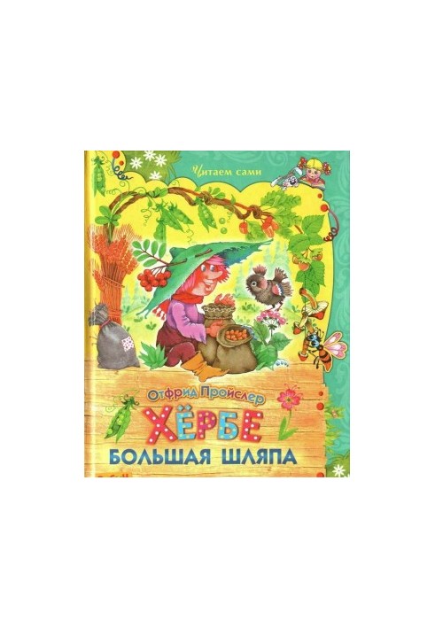 Херб: Велика капелюх
