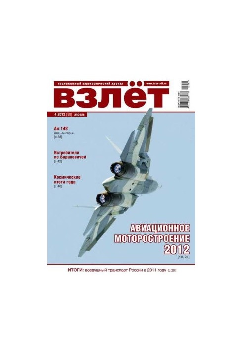 ВЗЛЁТ 2012 04