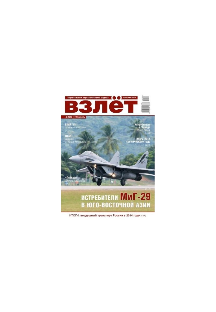 Взлёт , 2015 №04