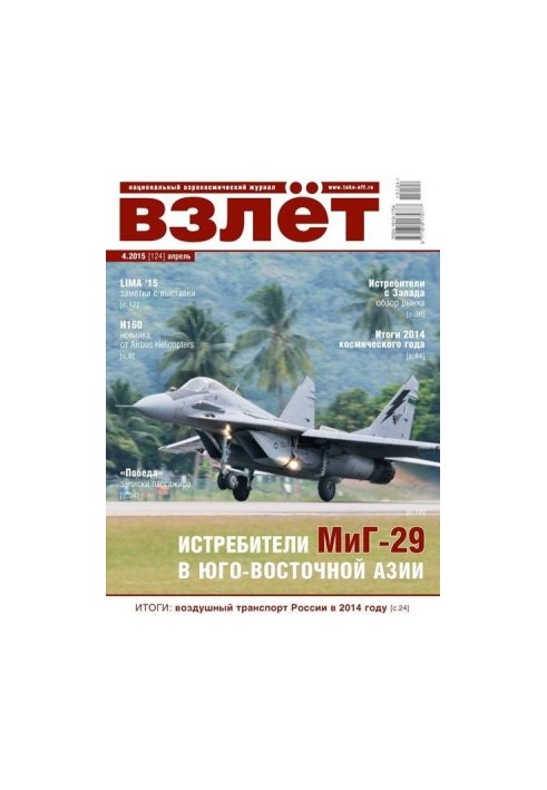 Взлёт , 2015 №04