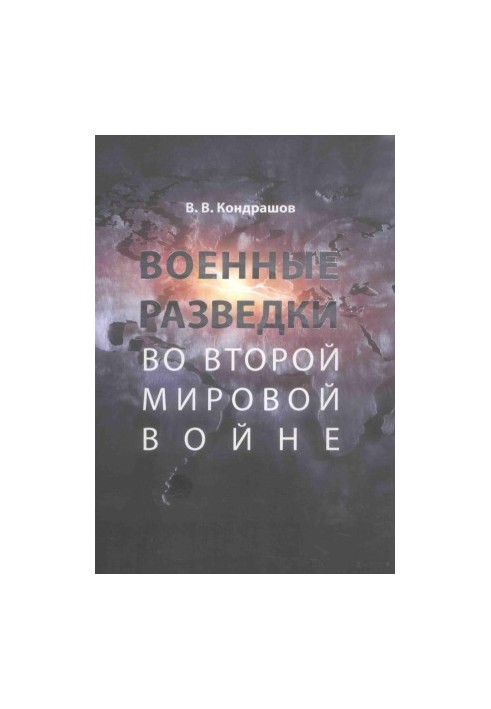 Військові розвідки під час Другої світової війни