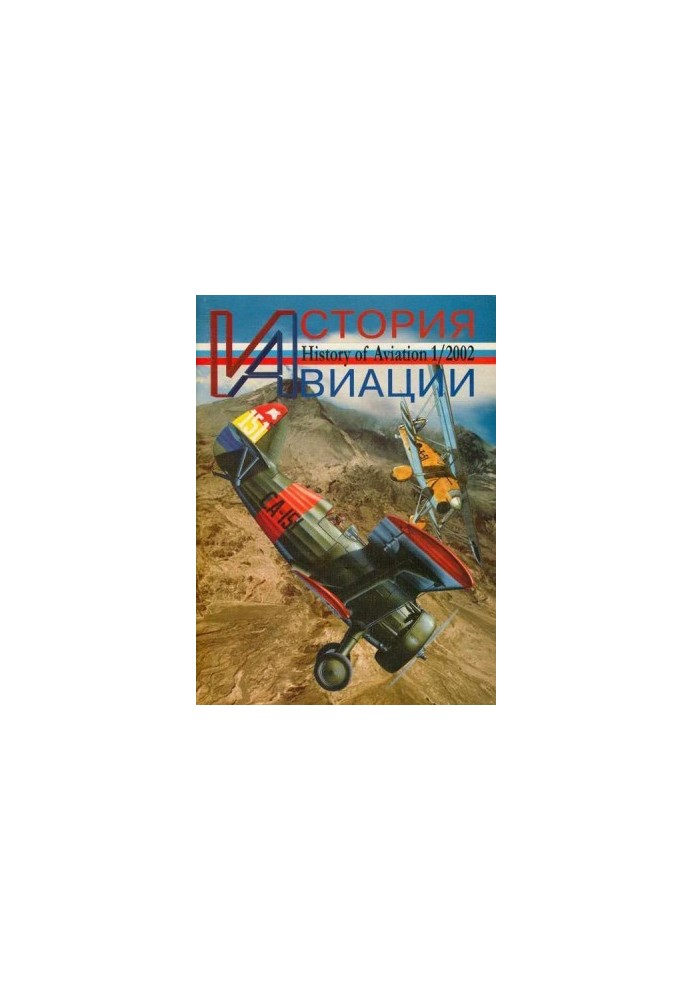История Авиации 2002 01