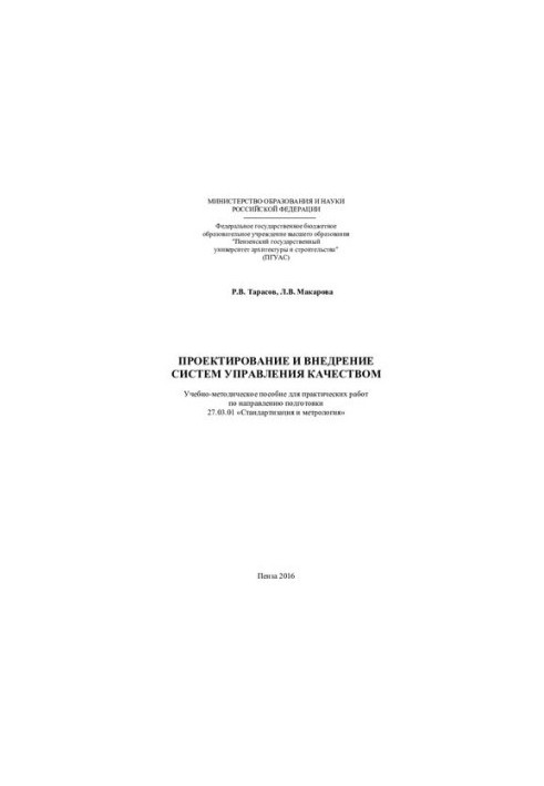 DESIGN AND IMPLEMENTATION OF QUALITY MANAGEMENT SYSTEMS. Tutorial for practical work in the direction of