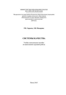 QUALITY SYSTEMS. Training manual for course work