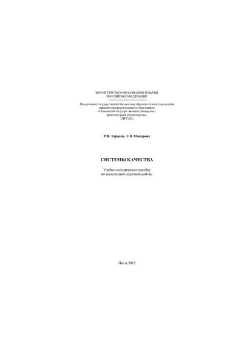 QUALITY SYSTEMS. Training manual for course work