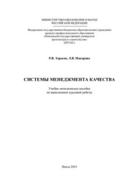 QUALITY MANAGEMENT SYSTEMS. Training manual for course work