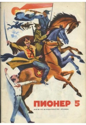 Всадники на станции Роса