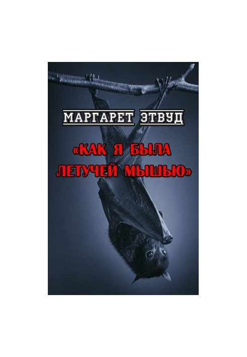 How I Was a Bat