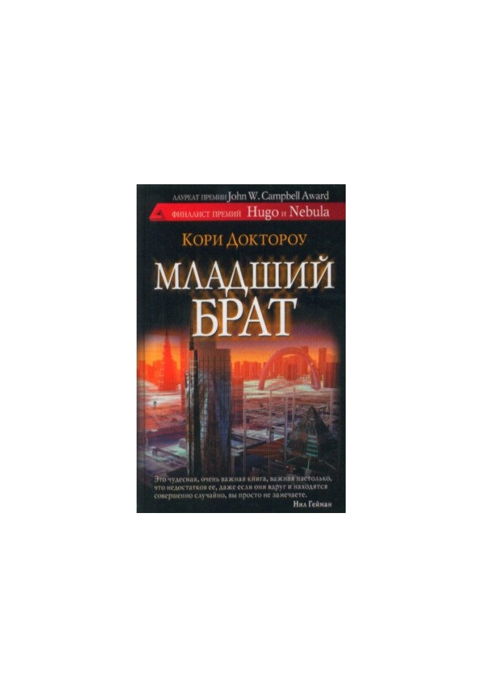 Младший брат