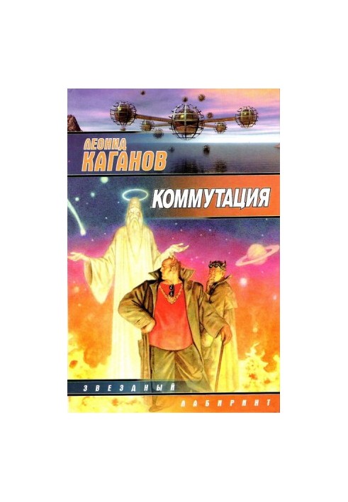 Комутація (збірник)