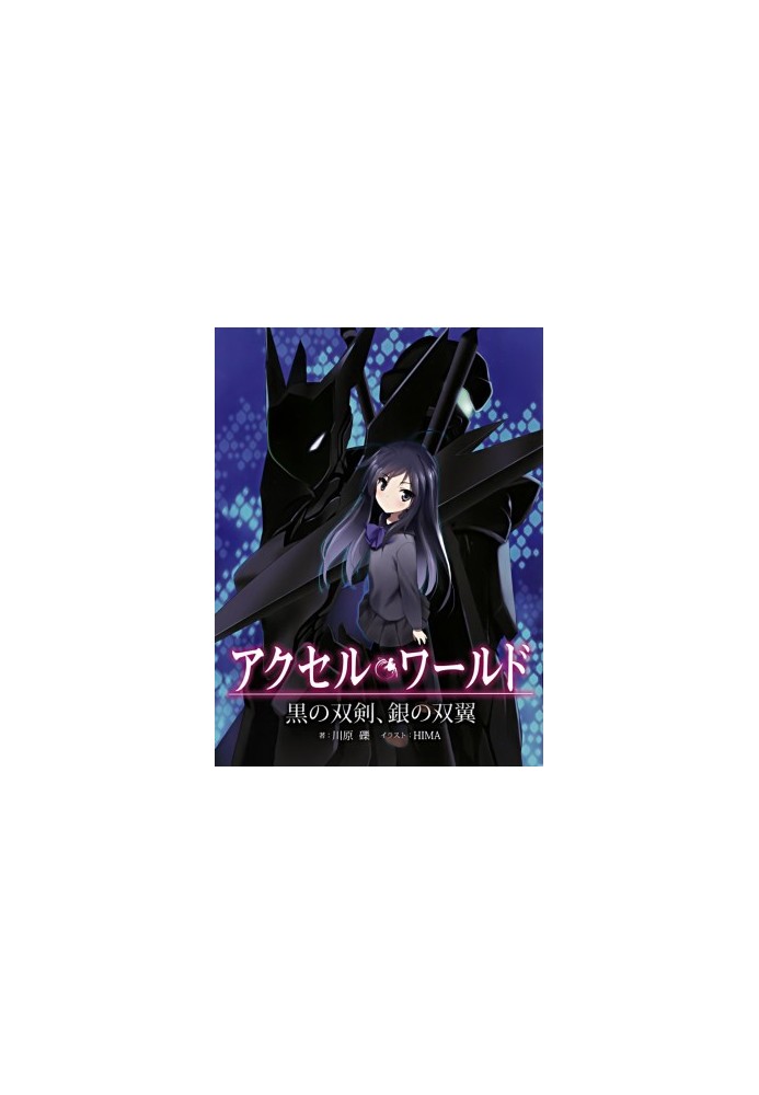 Accel World: Two black blades, two silver wings