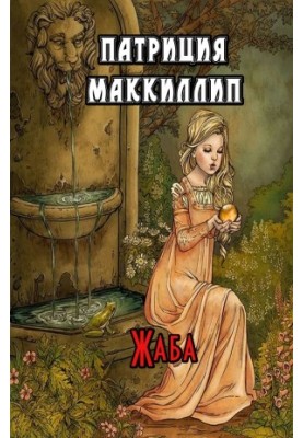Жаба