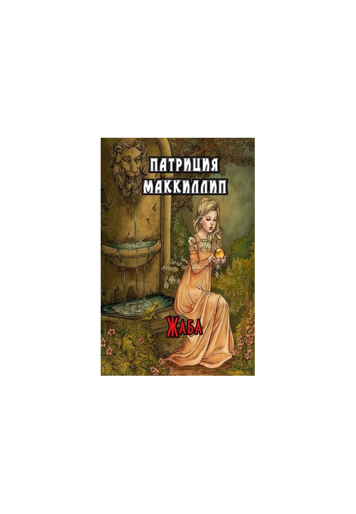 Жаба
