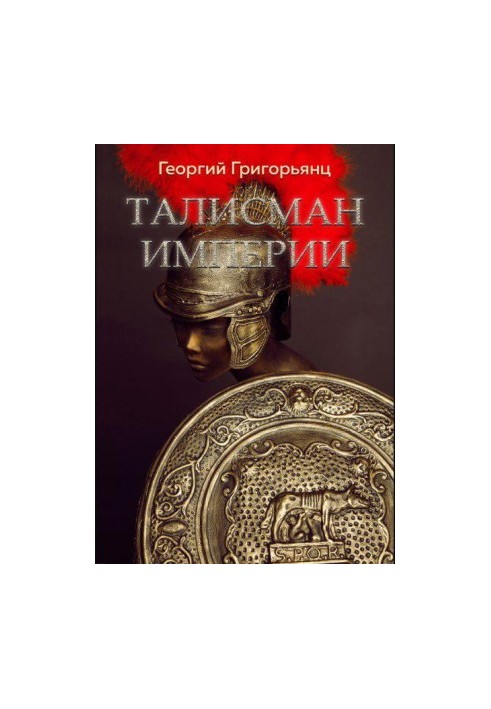Talisman Empire