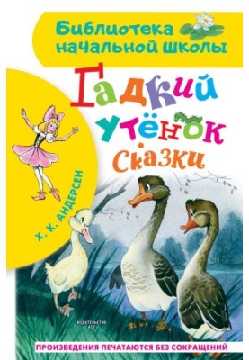 Ugly duckling. Tales [collection of letters]