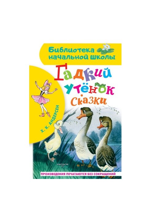 Ugly duckling. Tales [collection of letters]