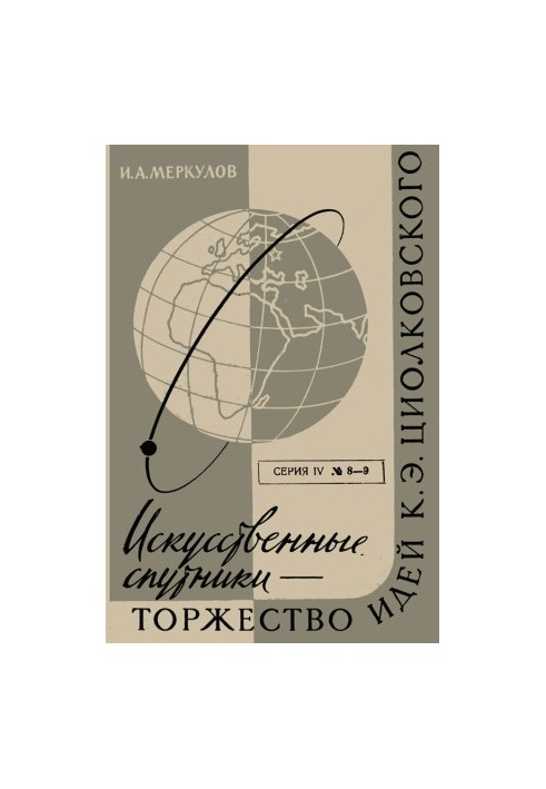 Artificial satellites - the triumph of the ideas of K. E. Tsiolkovsky