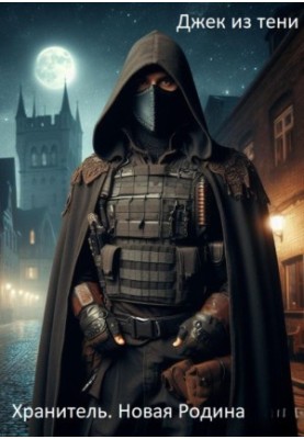 Guardian. New Homeland