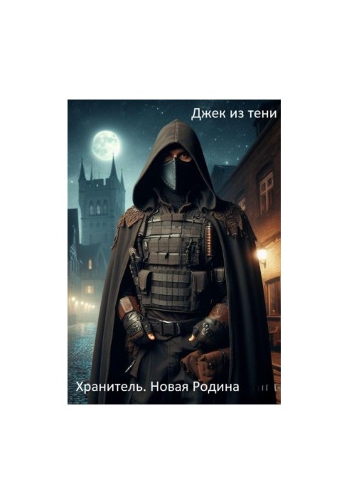 Guardian. New Homeland