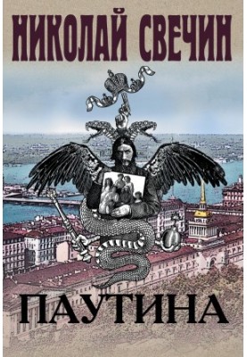 Павутина
