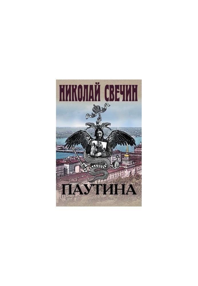 Павутина